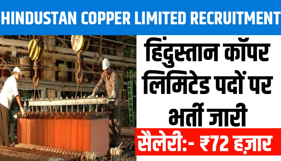 Hindustan Copper Limited Recruitment 2023: हिंदुस्तान कॉपर लिमिटेड पदों पर भर्ती जारी, यहाँ करे ऑनलाइन अप्लाई