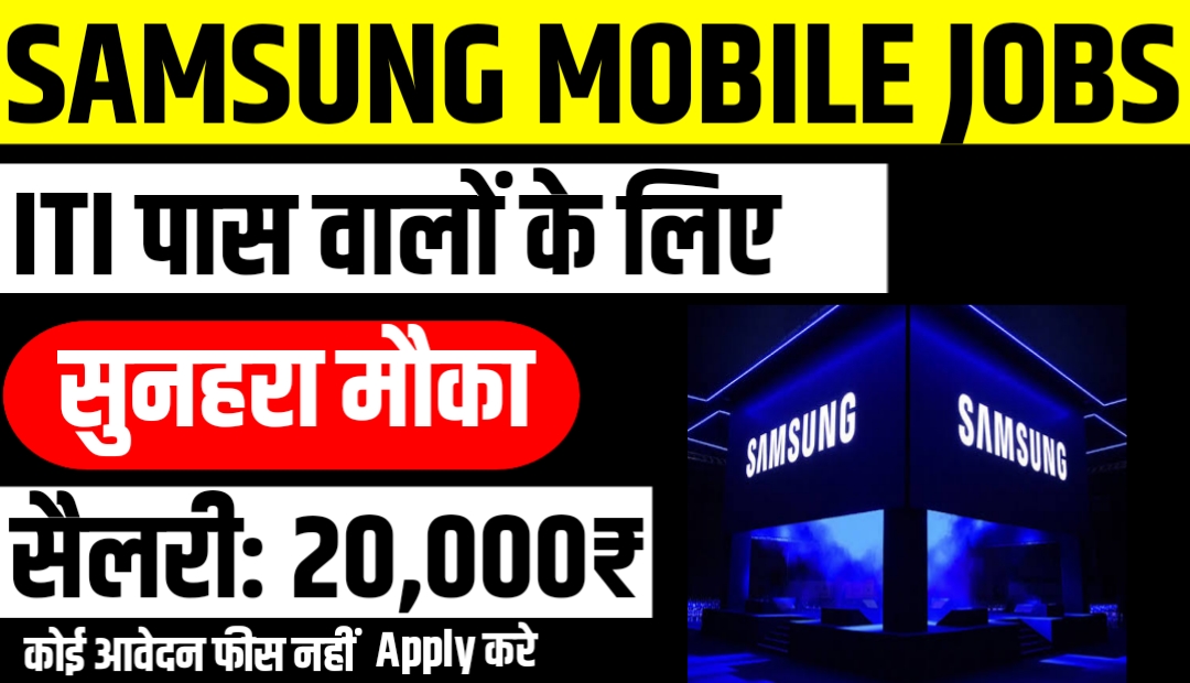 Samsung Mobile Jobs Opening For Freshers: युवकों के लिए Samsung  कंपनी में काम करने का बड़ा मौक़ा