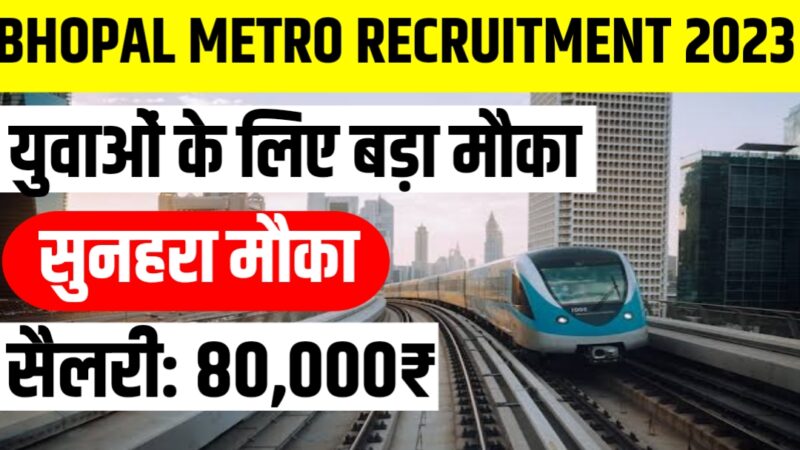 Bhopal Metro Recruitment 2023 : मेट्रो विभाग ने दिया है युवकों को बड़ा मौक़ा निकाल  दी पदों पर भर्ती