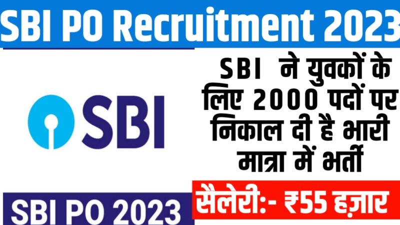 SBI PO Recruitment 2023  : SBI  ने युवकों के लिए 2000 पदों पर निकाल दी है भारी मात्रा में भर्ती, जानें आवेदन करने की पूरी प्रक्रिया 