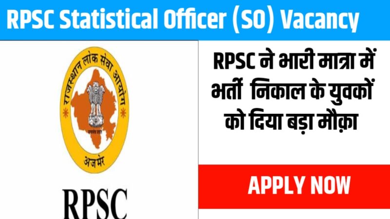 RPSC Statistical Officer (SO) Vacancy 2023 : RPSC ने भारी मात्रा में भर्ती निकाल के युवकों को दिया बड़ा मौक़ा