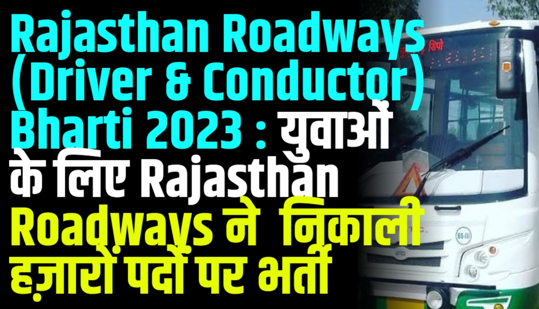 Rajasthan Roadways (Driver & Conductor) Bharti 2023 : युवाओं के लिए Rajasthan Roadways ने निकाली हज़ारों पदों पर भर्ती